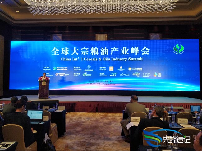 先鋒速記為2018年全球大宗糧油產(chǎn)業(yè)峰會做速記