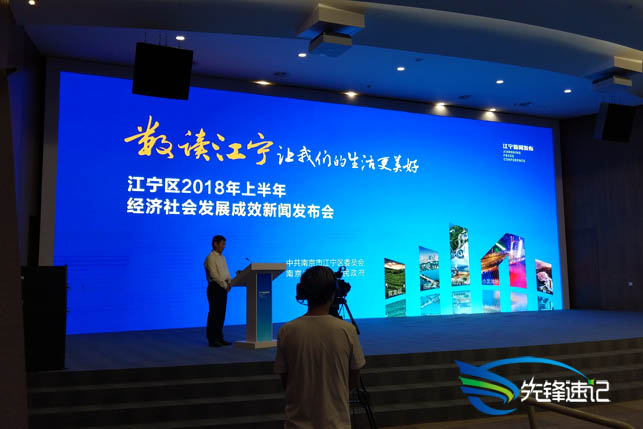 先鋒速記為江寧區(qū)2018年上半年經(jīng)濟社會運行成效新聞發(fā)布會做速記