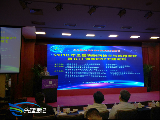 2016年全國(guó)物聯(lián)網(wǎng)技術(shù)與應(yīng)用大會(huì)