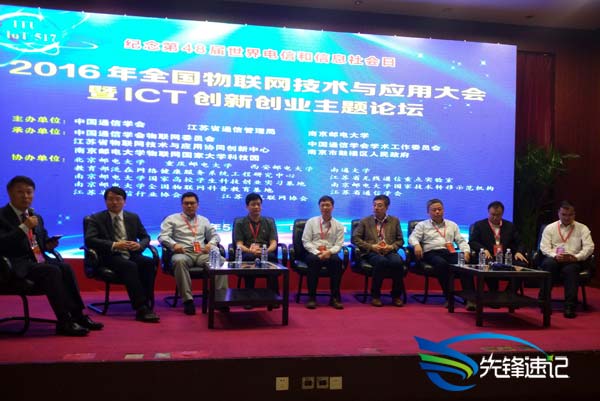 2016年全國(guó)物聯(lián)網(wǎng)技術(shù)與應(yīng)用大會(huì)2