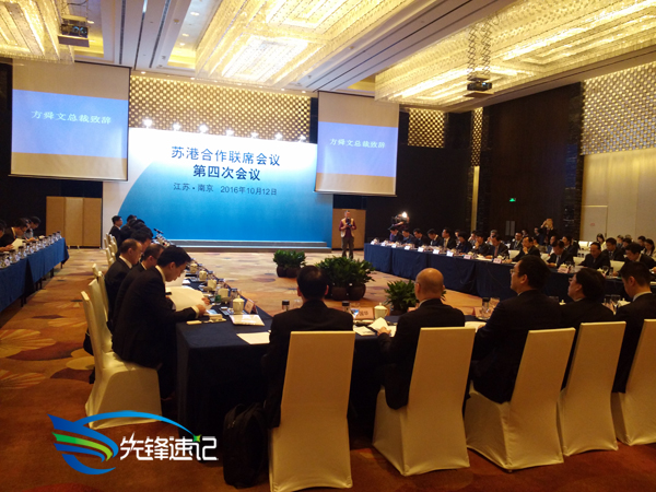 南京先鋒速記為蘇港合作聯(lián)席會議第四次會議提供速記