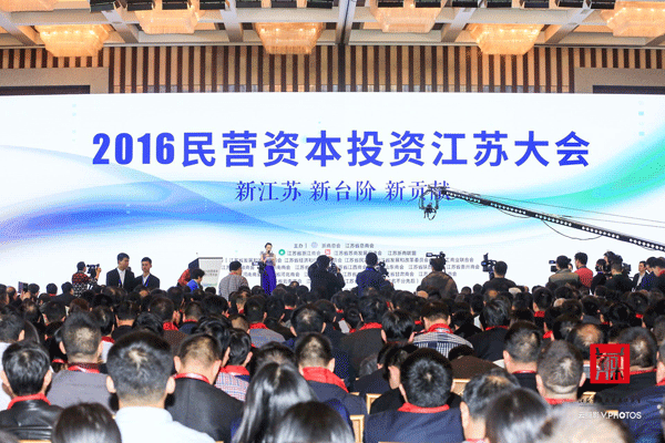 2016民營(yíng)資本投資江蘇大會(huì).gif