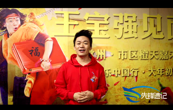 南京先鋒速記為《大腦天竺》王寶強常州粉絲見面會提供速記