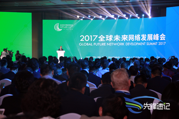 14932513755918.jpg 全球未來(lái)網(wǎng)絡(luò)峰會(huì)2 副本.jpg