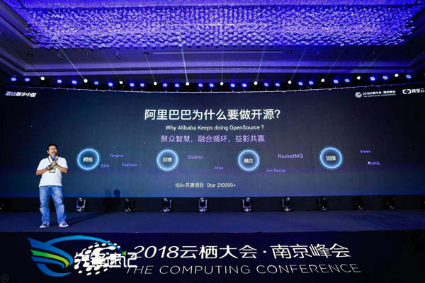 云棲大會南京峰會.jpg