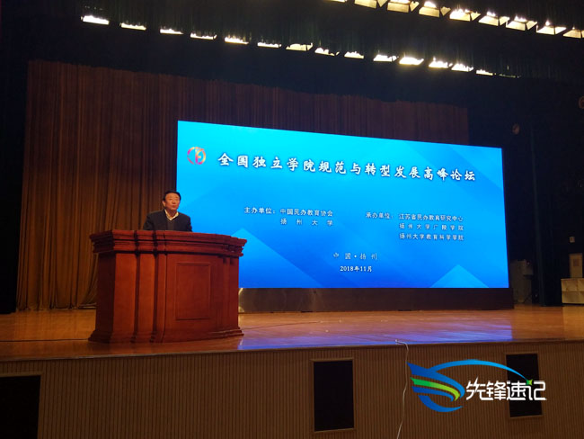 全國獨立學院規(guī)范與轉型發(fā)展高峰論壇.jpg