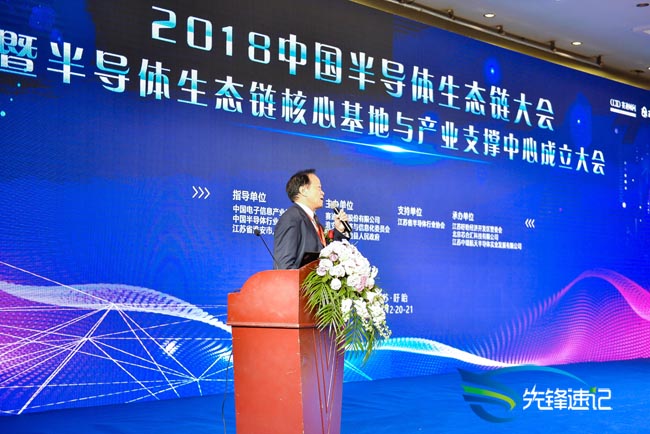 15454583669930.jpg 2018中國(guó)半導(dǎo)體生態(tài)大會(huì).jpg