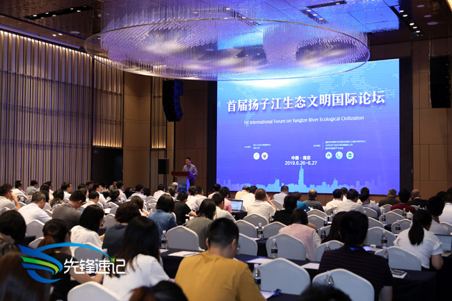 首屆揚(yáng)子江生態(tài)文明國際論壇