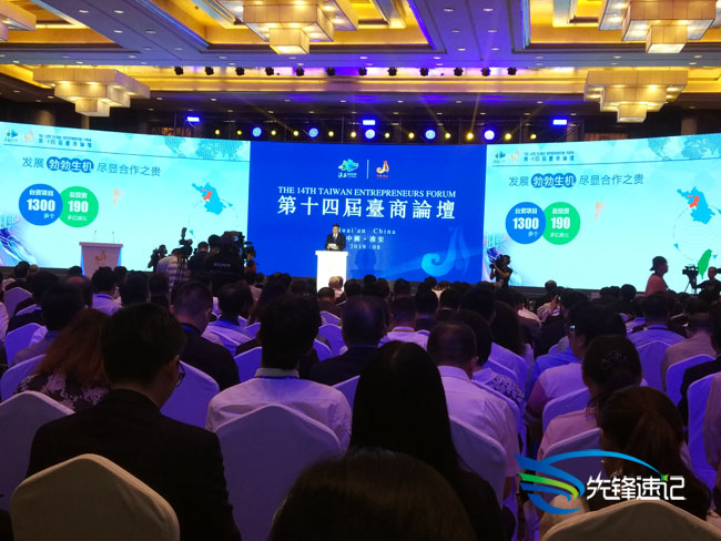 15669550632194.jpg 第十四屆臺(tái)商論壇3.jpg