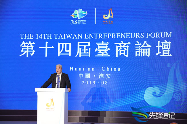 第十四屆臺商論壇