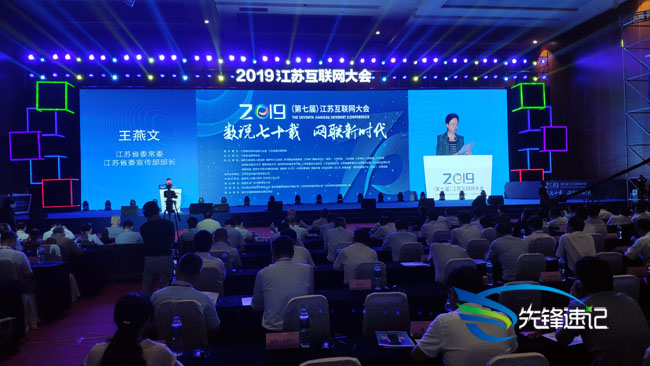 2019（第七屆）江蘇互聯(lián)網(wǎng)大會