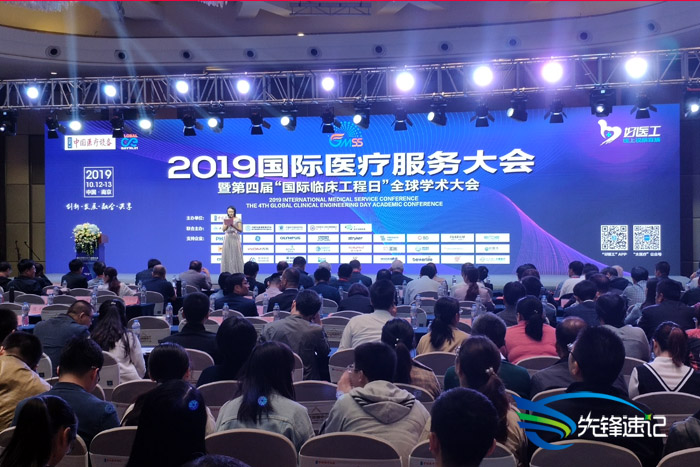 2019第四屆國際醫(yī)療服務(wù)大會