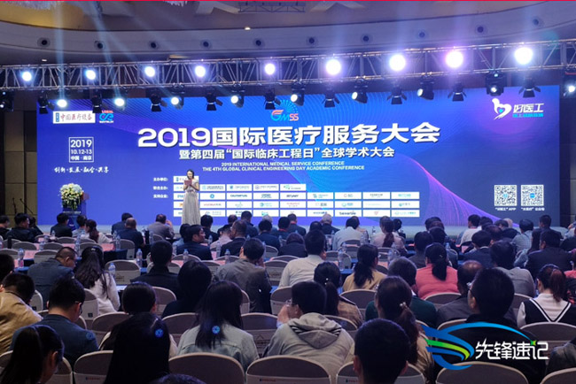 15719667756136.jpg 2019國(guó)際醫(yī)療服務(wù)大會(huì).jpg