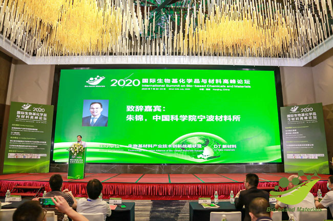 2020國際生物基化學(xué)品與材料高峰論壇