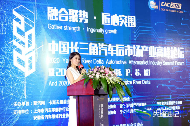 2020中國(guó)長(zhǎng)三角汽車(chē)后市場(chǎng)產(chǎn)業(yè)高峰論壇