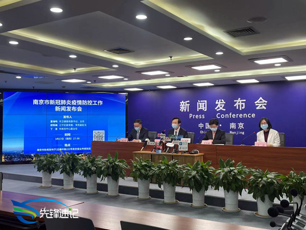 2022年南京市新冠肺炎疫情防控工作新聞發(fā)布會(huì)