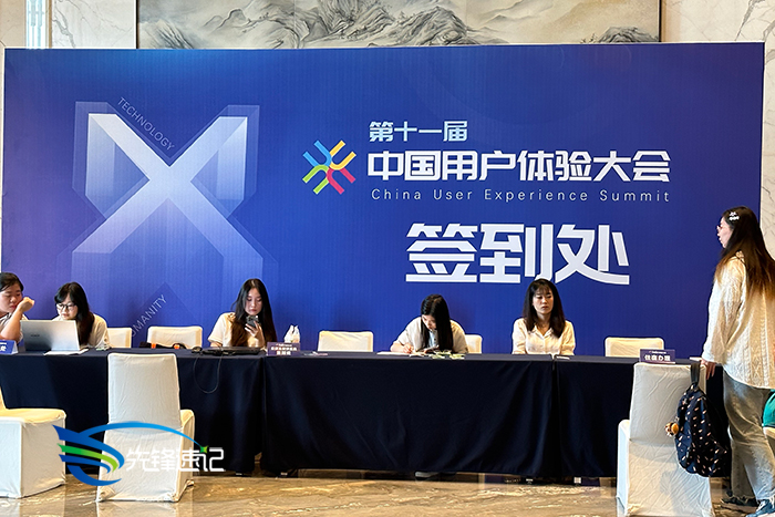 第十一屆中國(guó)用戶(hù)體驗(yàn)大會(huì)